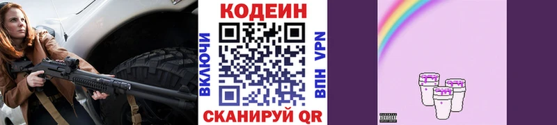 Купить где  Хотьково  Кодеин Purple Drank 